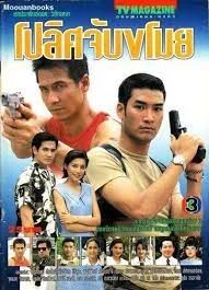 โปลิศจับขโมย (1981)