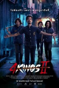 4 Kings 2 (2023) โฟคิงส์ 2 4 Kings 2 (2023) โฟคิงส์ 2