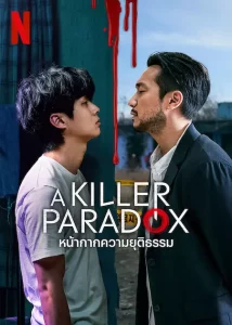 A Killer Paradox (2024) หน้ากากความยุติธรรม