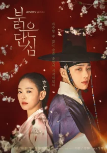 Bloody Heart (2022) ราชันย์ผู้พลิกบัลลังค์