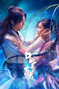 Douluo Continent (2021) ตำนานจอมยุทธ์ภูตถังซาน