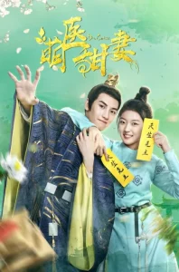 Dr.Cutie (2020) คุณหมอหน้าใส ป่วนหัวใจท่านแม่ทัพ