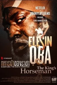 Elesin Oba The King s Horseman (2022) ทหารม้าของราชา