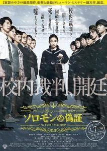 Solomons Perjury (2016) สืบลับ โรงเรียนหลอน