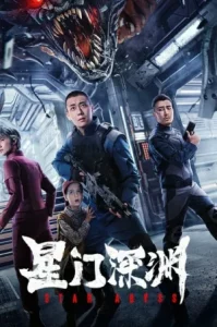 Star Abyss (2024) ห้วงเหวอวกาศ