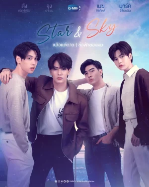 Star In My Mind (2022) แล้วแต่ดาว