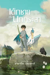 KUBHD ดูหนังออนไลน์ The Boy and The Heron (2023)