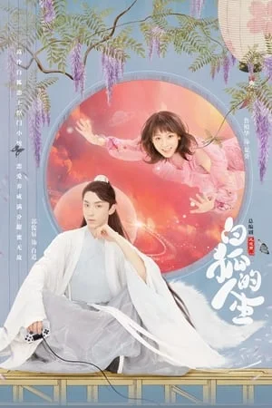 The Life of White Fox (2019) วุ่นรักปีศาจจิ้งจอกขาว