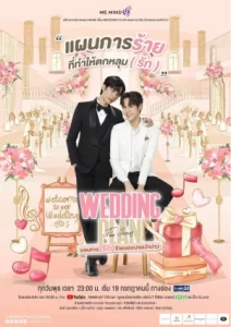 Wedding Plan (2023) แผนการ (รัก) ร้ายของนายเจ้าบ่าว