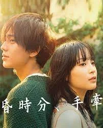 Yugure ni Te wo Tsunagu (2023) จับมือกันก่อนตะวันลับฟ้า
