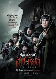 The Finale Oh My Ghost The Finale (2024) หอแต๋วแตก แหกสัปะหยด