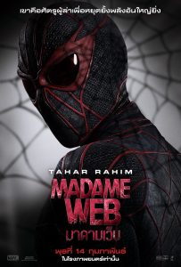 Madame Web (2024) มาดามเว็บ Madame Web (2024) มาดามเว็บ
