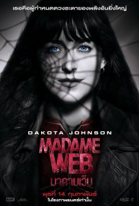 Madame Web (2024) มาดามเว็บ Madame Web (2024) มาดามเว็บ