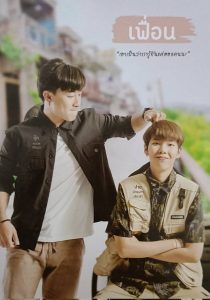 More Than Friend (2022) เฟื่อน