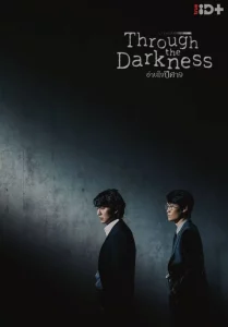 ดูซีรีย์ Through the Darkness (2022) อ่านใจปีศาจ