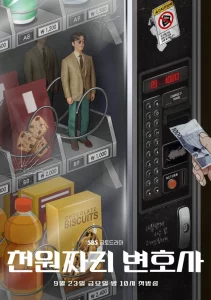One Dollar Lawyer (2022) ทนายพันวอน