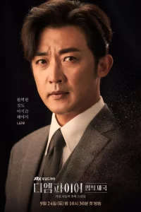 The Empire (2022) อาณาจักรนักกฎหมาย