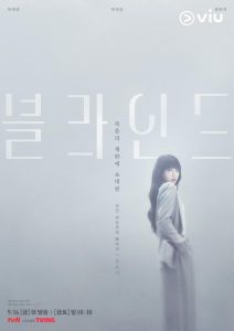 Blind (2022) ปิดตาล่าความจริง
