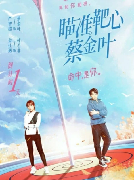 Aim The Heart Archeress (2022) เล็งรักให้โดนใจเธอ