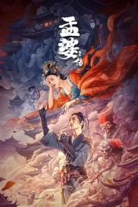 Biography of Meng Po (2024) ตำนานเมิ่งโผ