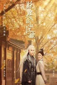 Demon Emperor s Little Matchmaker (2022) แม่สื่อตัวน้อยของราชาปีศาจ