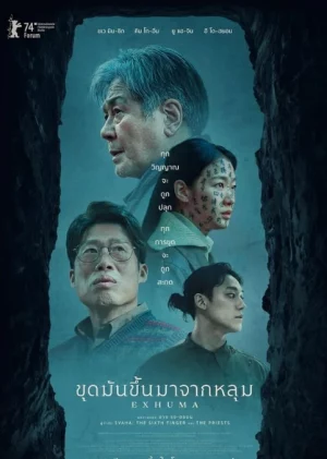 Exhuma (2024) ขุดมันขึ้นมาจากหลุม
