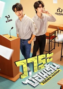 Hidden Agenda (2023) วาระซ่อนเร้น