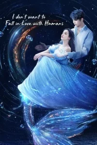 I Don t Want to Fall in Love With Humans (2022) ขอโทษที ฉันไม่อยากมีแฟนเป็นมนุษย์