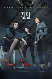 Kill Heel (2022) ฆ่าได้ฆ่า