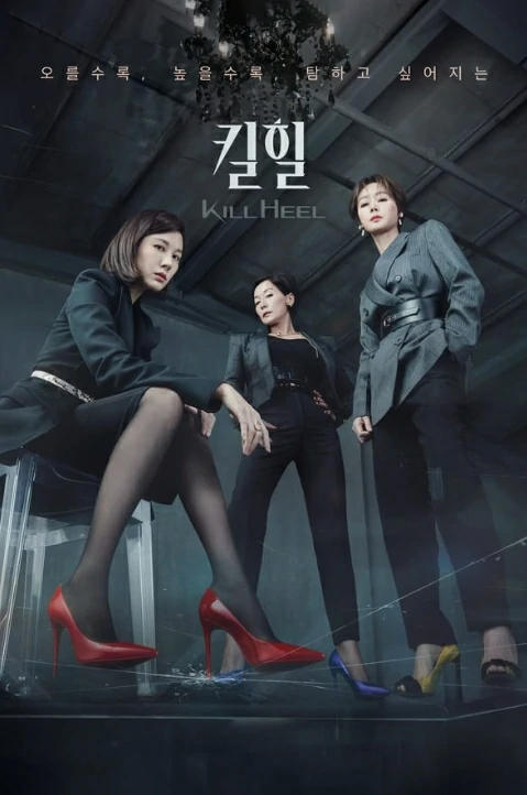 Kill Heel (2022) ฆ่าได้ฆ่า