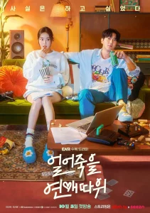 Love is For Suckers (2022) ภารกิจรักกระชากเรตติ้ง