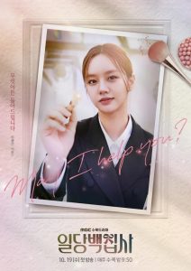 May I Help You (2022) ปิ๊งหัวใจนายบัตเลอร์