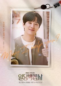 May I Help You (2022) ปิ๊งหัวใจนายบัตเลอร์