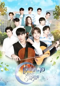 Oh My Sunshine Night (2022) เลิฟ@นาย