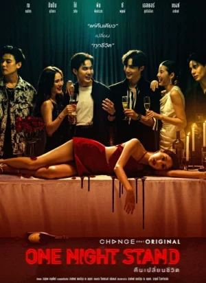 One Night Stand (2023) คืนเปลี่ยนชีวิต