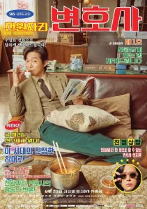 One Dollar Lawyer (2022) ทนายพันวอน