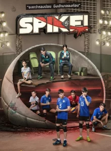 Project S The Series (2017) โปรเจกต์ เอส เดอะซีรีส์ ตอน Spike