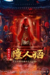 Strange Tales of a Lonely Studio (2024) เรื่องเล่าลึกลับเหลียวไจ
