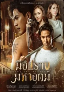 The Invincible (2024) มือปราบมหาอุตม์