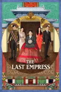 The Last Empress (2018) จักรพรรดินีพลิกบัลลังก์