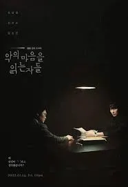 Through the Darkness (2022) อ่านใจปีศาจ