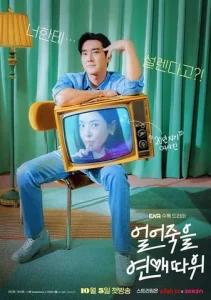Love is For Suckers (2022) ภารกิจรักกระชากเรตติ้ง