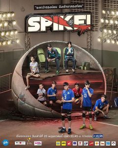 Project S The Series (2017) โปรเจกต์ เอส เดอะซีรีส์ ตอน Spike