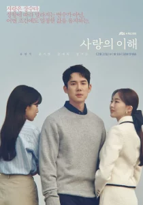 The Interest of Love (2022) เมื่อเราเข้าใจรัก
