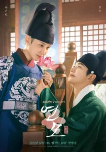 ดูซีรีย์ The Kings Affection (2021) ราชันผู้งดงาม