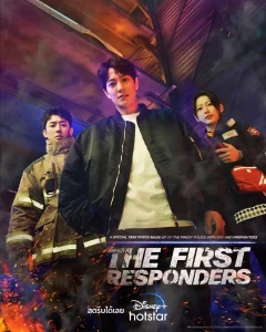 ดูซีรีย์ The First Responders