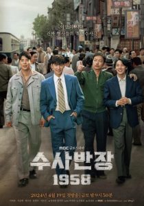 ดูซีรีย์ Chief Detective 1958 (2024)