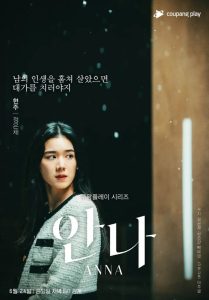 Anna (2022) อันนา