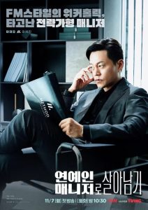 Behind Every Star (2022) ผู้จัดการซุปตาร์ว้าวุ่น