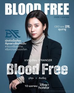 Blood Free (2024)
